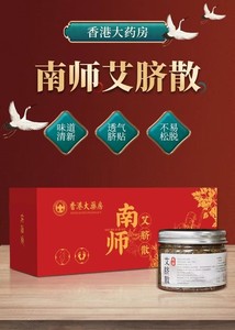 伏源堂香港大药房艾脐散南怀瑾配方艾绒花椒桂圆贴。纯手工研磨，