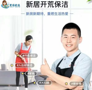 【南京】家政保洁清洗服务，日常保洁、深度保洁、开荒保洁、擦玻