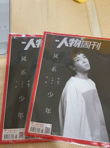 华晨宇18年人物周刊两本全新