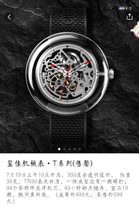 小米玺佳机械表T系列 机械手表透明科技