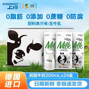 上质/德国进口脱脂纯牛奶3.6克蛋白质早餐奶儿童24盒 整箱
