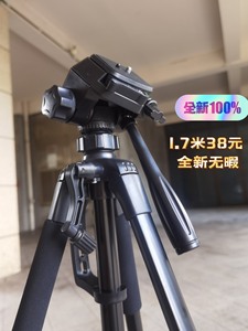 全新无瑕疵1.7米38元相机手机通用三脚架单反摄影摄像支架钓