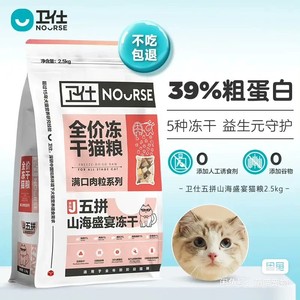 卫仕五拼冻干 山海盛宴猫粮成猫幼猫通用型猫咪主粮 鸡鸭鹅鱼5