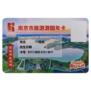 2024南京公园年卡 实体卡 需要到网点激活