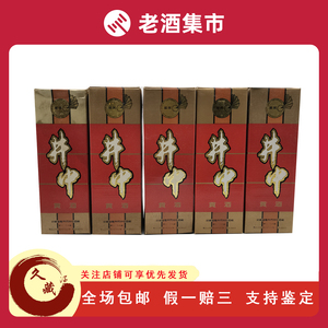1992年53度安徽井中贡酒浓香型500ML*5盒收藏保真三十年老酒