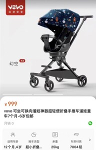 babyvovo x3溜娃神器 孩子王买安全座椅送的 全新未