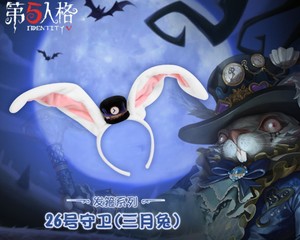 第五人格 发箍 26号守卫(三月兔)/祭司(神圣之辉)可选