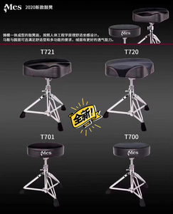 迈斯MES架子鼓鼓凳爵士鼓儿童成人通用鼓蹬T200 T500