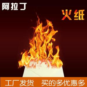 闪光火纸火焰玫瑰魔术纸道具舞台套装火烧蛋糕抖音同款无灰烬