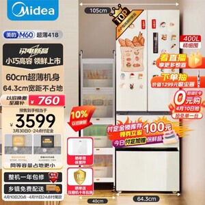 #冰箱  【京东直营】￼美的（Midea）M60系列418法