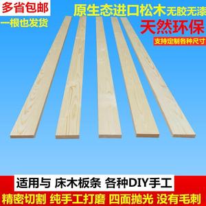 DIY手工小木条材料实木硬床板条1.8米2定制松木排骨架薄木板长条