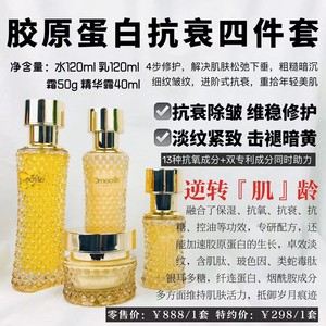 现货焕我生活新品胶原蛋白肽水乳霜精华露抗衰抗皱抗糖化初老女生