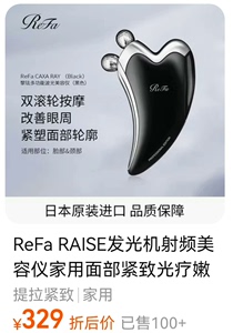 ReFa RAISE发光机射频美容仪家用面部紧致光疗嫩肤导入
