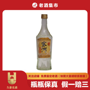 A【久豪名酒】九十年代宋河粮液 54度 500ml