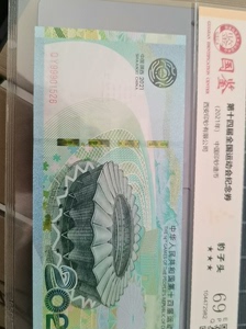 中华人民共和国十四届运动会纪念券测试钞印样纪念钞评级币