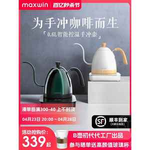 maxwin智能控温手冲咖啡壶不锈钢家用细口长嘴壶电热水壶温控B壶