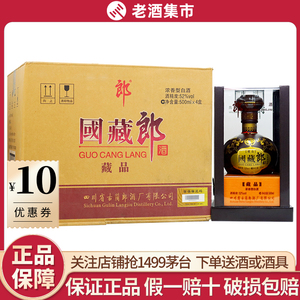 郎酒 国藏郎 藏品52度500ml整箱四瓶装浓香型白酒 口粮酒聚餐送礼