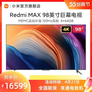 小米（MI）Redmi智能电视MAX 98英寸 4G+64G