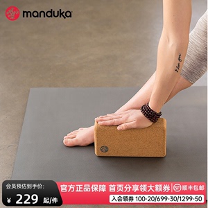 Manduka 薄款软木塞瑜伽砖环保可再生高密度瑜伽辅具软木