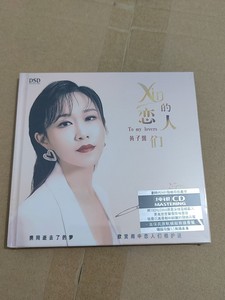 黄子馨cd，银碟《xin的恋人们》，全新未拆封，音质靓，效果