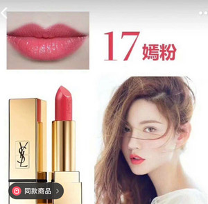 YSL圣罗兰方管17Rouge pur couture 温柔