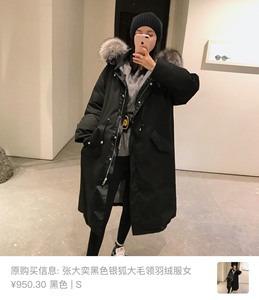 张大奕黑色银狐大毛领羽绒服2018新款长款吾欢喜的衣橱中大毛