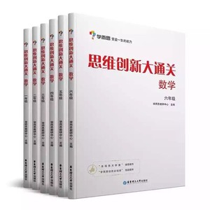 学而思【思维创新大通关】电子版，奥数杯赛专用白皮书，俗称大白