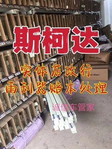 原厂斯柯达新明锐雨刮器片昊锐晶锐昕锐昕动速派野帝雨刷胶条无骨