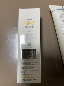 全新未拆封四月天 晒后冰露 上海华山医院研制