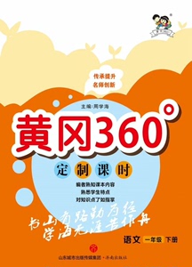 23春《黄冈360定制课时》部编版语文1~6年级下册全套。（