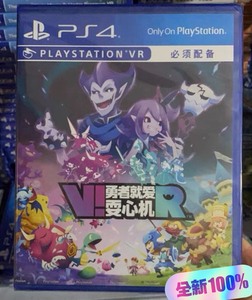 ps4 vr勇者太嚣张 国行中文 全新包邮