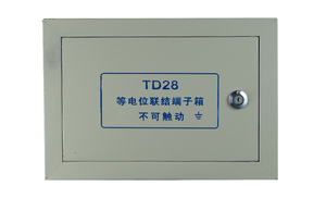 TD28等电位联结端子箱（铁条/铜条）TD28-大型 厂家直销