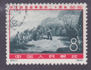 新中国老纪特邮票 纪115抗战胜利 4-2旧 集邮品收藏纪念