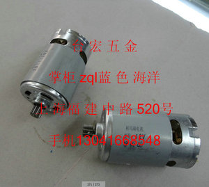 东成电钻冲电式螺丝批JQZ-FF06-10专用小电机 微型电机12V