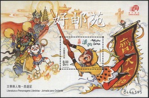 三皇冠 中国澳门邮票2000年文学与人物-西游记小型张（一）