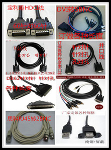 线束加工 定做各种连接器 USB系列，DB系列，DVI，BNC，SCSI线