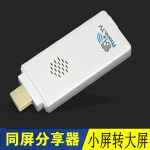 钻石包邮Miracast无线同屏器WIFI手机电脑电视投影同步DLNA同屏器