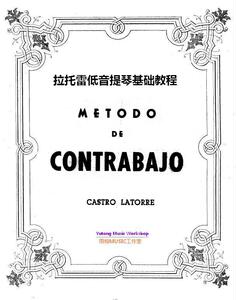 拉托雷 低音提琴基础教程 Latorre  低音提琴系统练习系列