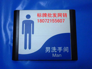 铝合金男洗手间厕所门牌 男厕所标志牌 男洗手间标识门牌酒店牌