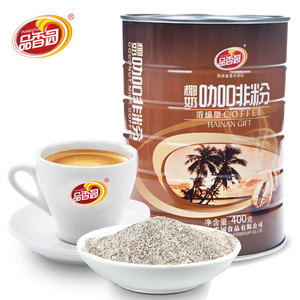 海南特产 品香园食品椰奶咖啡400克 罐装速溶椰子粉 2罐起可包邮