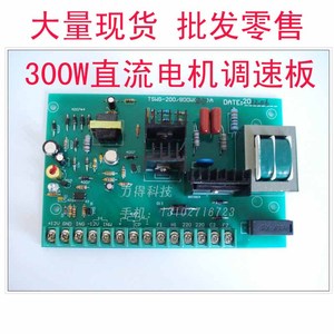 TSWG-200/800w 直流电机调速板 直流电机控制器 制袋机放料板