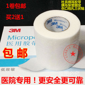 3M医用专业纸胶带胶布透气防过敏杜宾绑耳4.8cm1530C-2买2赠1包邮