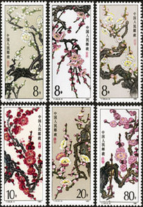T103 梅花邮票新中国邮品套票“T”字头特种邮票