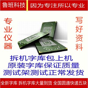 小米M1 M1S C1 M2 M2S M2A M3红米 NOTE字库写好资料直接装机使用