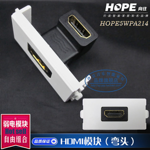 向往弱电模块 HDMI弯头模块 插座面板直插模块 对接 HDMI接线模块