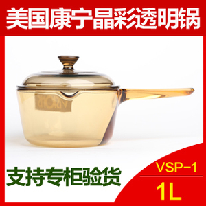 美国康宁晶彩透明锅单柄锅/VSP-1L琥珀锅玻璃汤锅奶锅