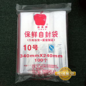 苹果牌10号24*34CM保鲜自封袋 食品包装袋夹链封口袋 塑料袋批发