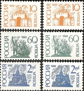 俄罗斯邮票 1992年 E12-14  E12-14a 普通邮票第一组·续 3+3全
