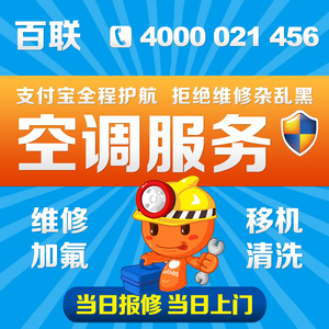 上海中央空调深度清洗移机拆装加氟加液安装维修拆机家电维修服务