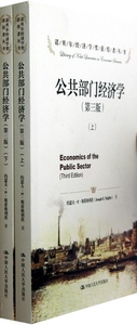 公共部门经济学（第三版）（上下册）约瑟夫·E·斯蒂格利茨 中国人民大学 9787300169361